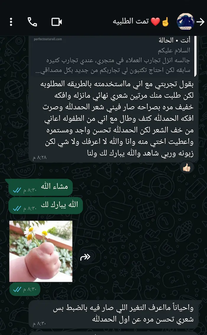 صورة لتجربة احدى عملاء الزيت الطبيعي المثالي تشرح فيها تجربتها الناجحه بعد أستخدام الزيت